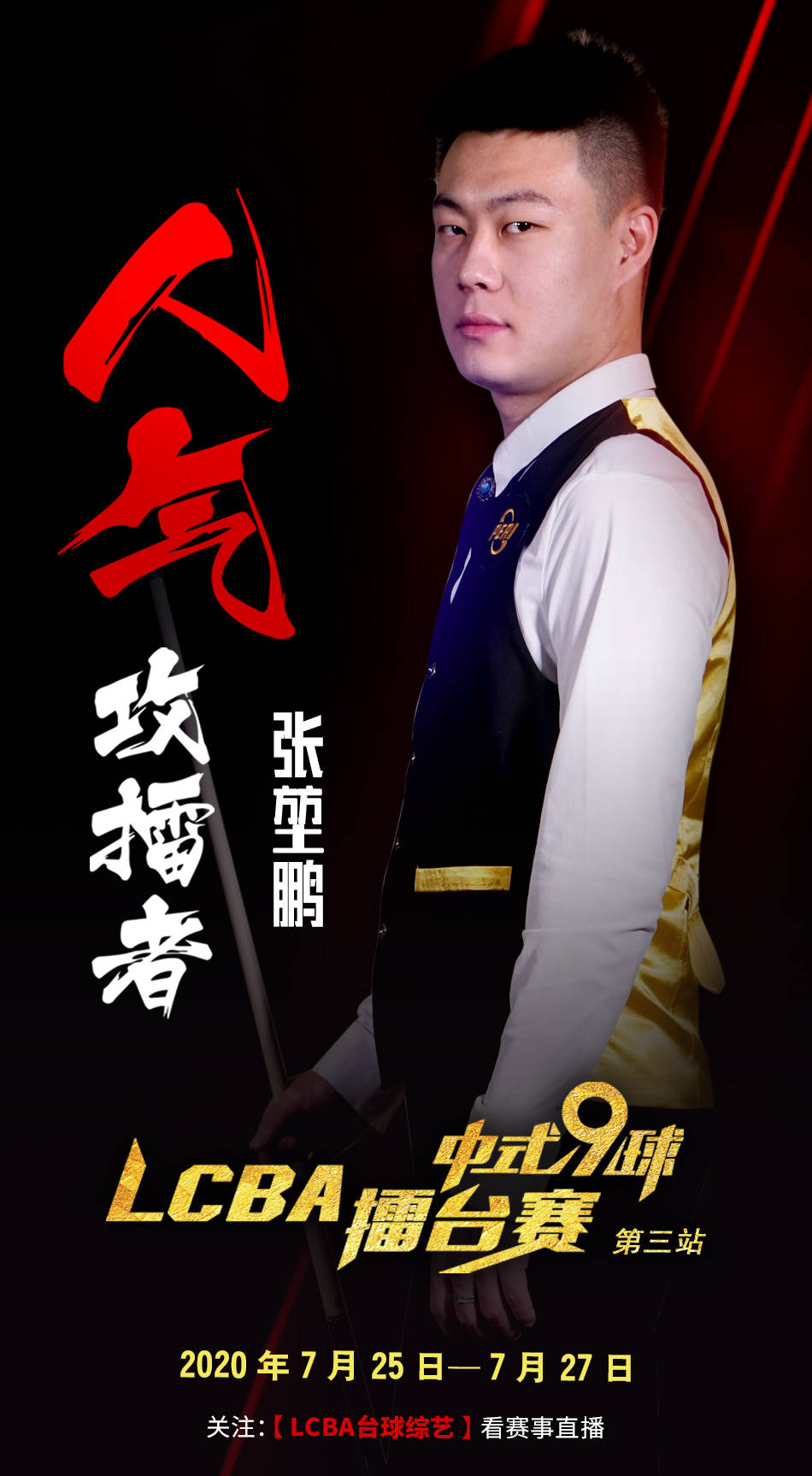 战术分析